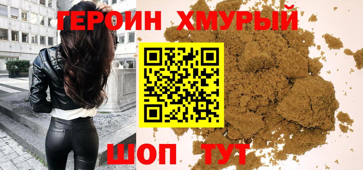 Героин белый  Вход с VPN  Белая Калитва 